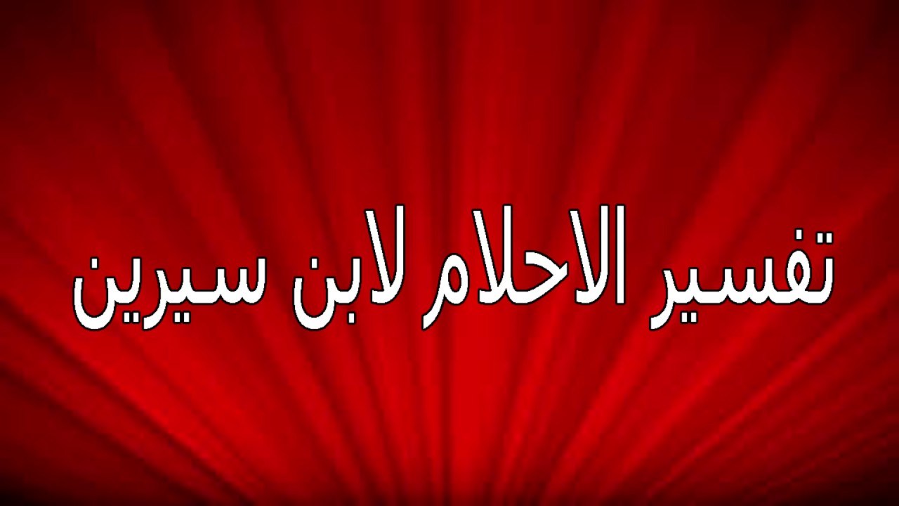 حلمت بخالتي تفسير حلمي - يا خالتي فسري حلمك 4319 2