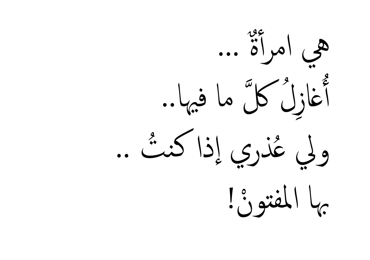 كلمات حب للزوجة - فن تدليل الزوجه وحبها 19960