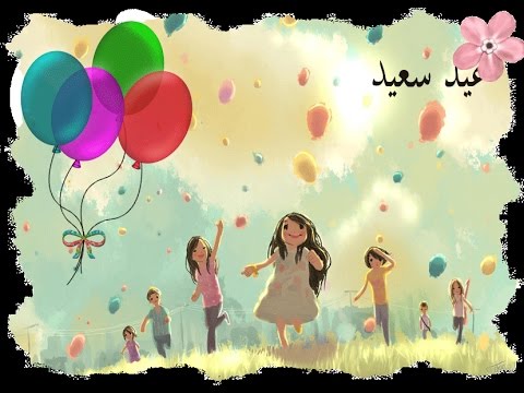 صور عيد الاضحى المبارك - التهاني الحلوة والامنيات الجميلة للامة الاسلامية 2238 5