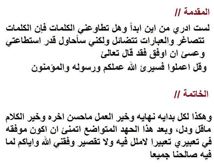 مقدمة تعبير وخاتمة للصف الثالث الاعدادى - اشكال مختلفة من بداية ونهاية مواضيع التعبير الصف الثاث الاعدادي 20238 2