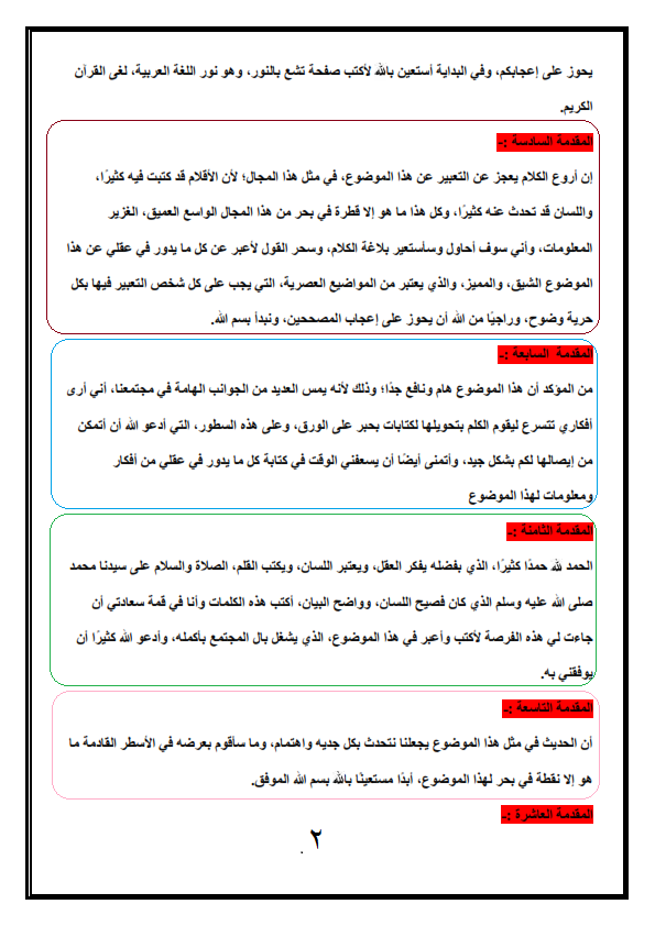 مقدمة تعبير وخاتمة للصف الثالث الاعدادى , اشكال مختلفة من بداية ونهاية مواضيع التعبير الصف الثاث الاعدادي