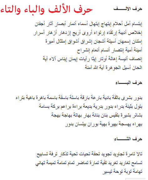 اسماء بنات من الالف الى الياء , احلى واجمل اسماء البنات بجميع الحروف الابجدية