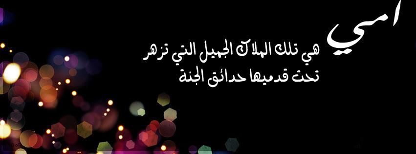 صور غلاف فايسبوك - نقي بعناية اجمل منظر يصلح كفر للفيس 1911