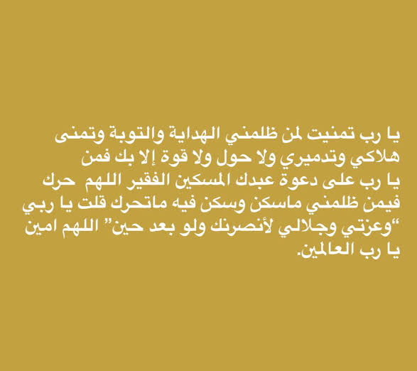 دعاء لمن ظلمني - عبارات حزينة مؤلمة 19876 9