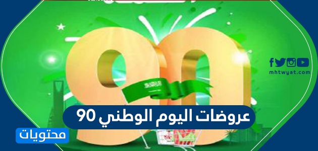 عروض اليوم الوطني اكسترا -عروض فى الخيال 21851