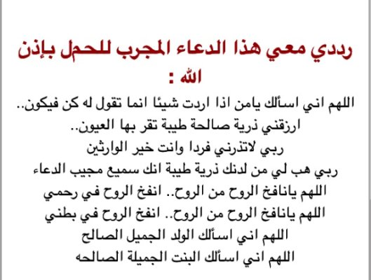 دعاء لانجاب الذكور - دعاء مستجاب لولادة طفل ذكر 20318 1