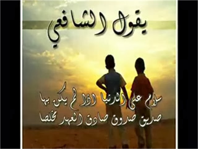 قصائد مدح الصديق - عبر عن حب صديقك 20022 13