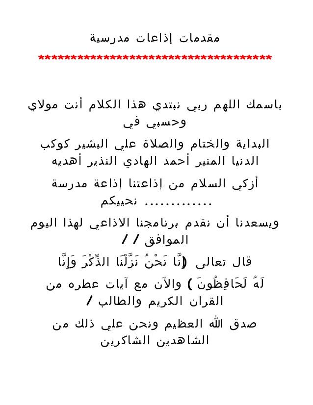 مقدمة تعبير وخاتمة للصف الثالث الاعدادى - اشكال مختلفة من بداية ونهاية مواضيع التعبير الصف الثاث الاعدادي 20238 2