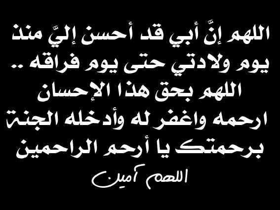 احلى كلام حزين عن الاب المتوفى , كلمات صعبة عن وفاة الاب