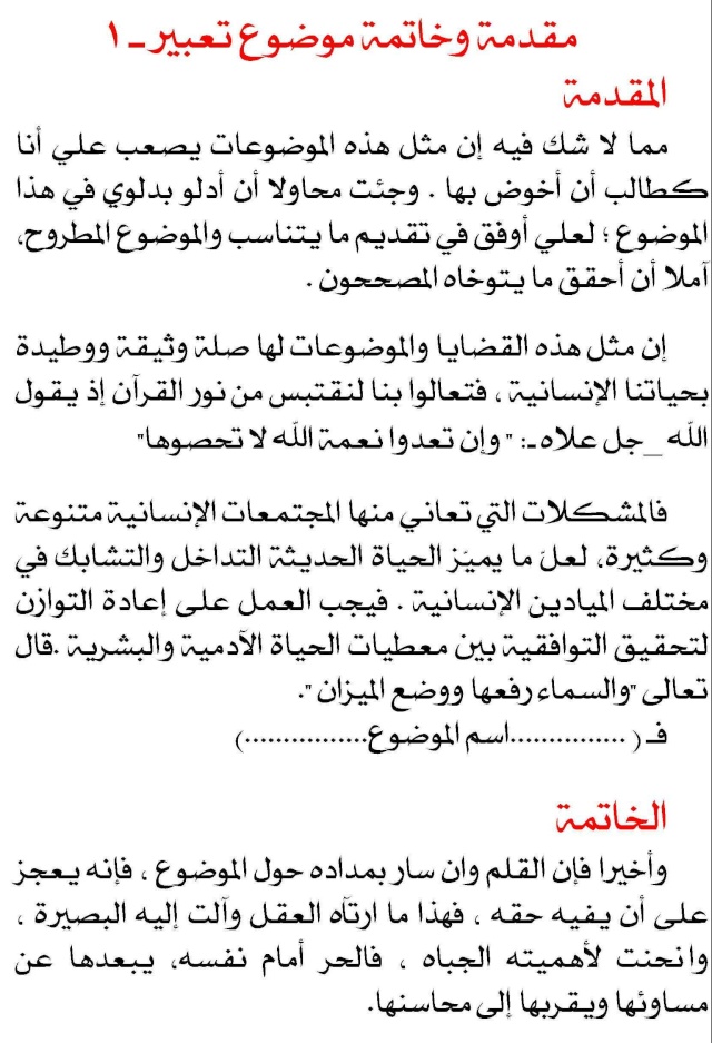 مقدمة تعبير وخاتمة للصف الثالث الاعدادى - اشكال مختلفة من بداية ونهاية مواضيع التعبير الصف الثاث الاعدادي 20238 6