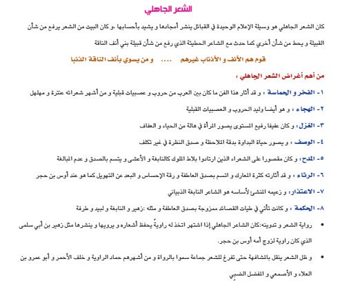 الفاظ الشعر الجاهلي تميل الى الخشونه - الاختلاف بين العصر الجاهلي وهذا العصر 19895 2