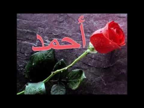 صور باسم احمد - من خير الاسماء و افضلها 1863 1