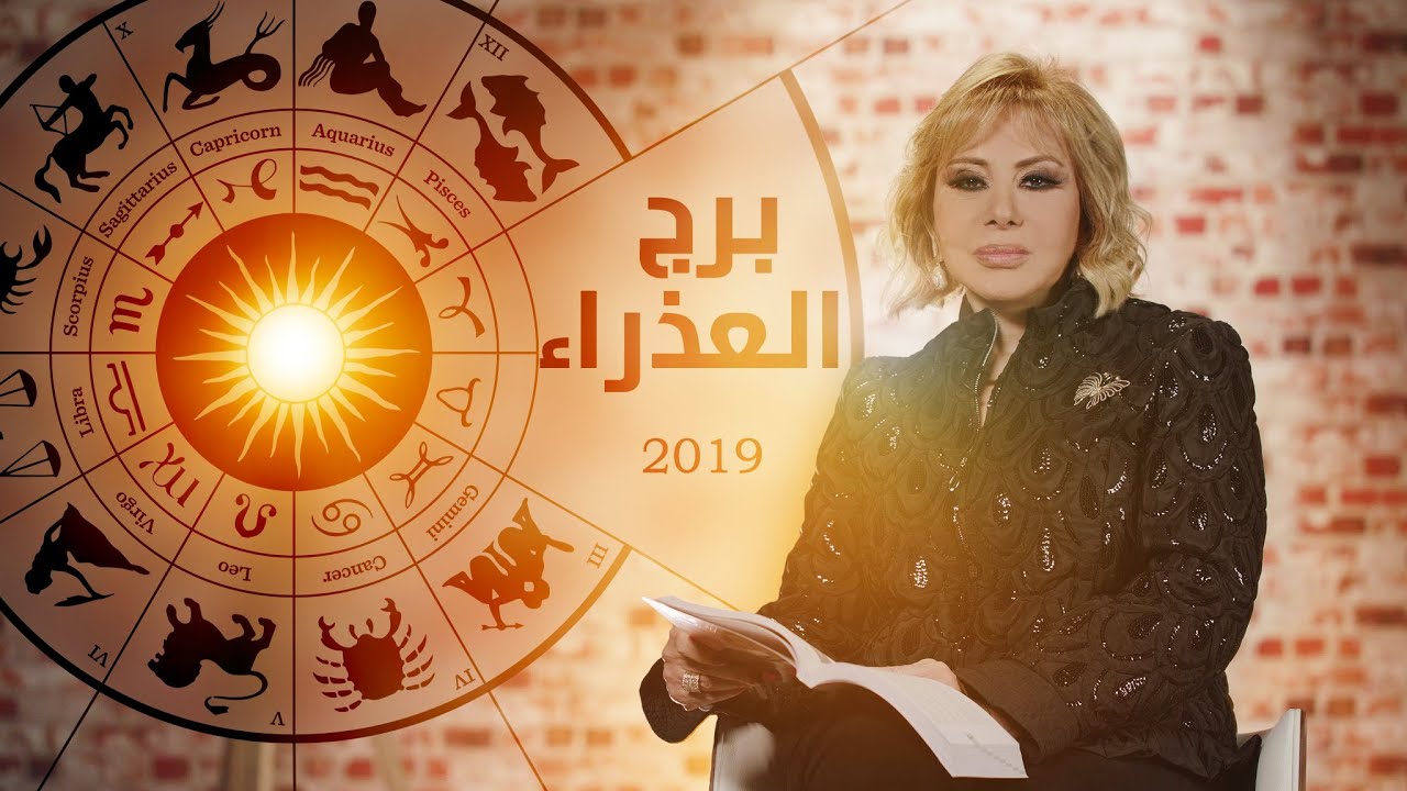 توقعات ماغي فرح 2020 - الاباج وما نتوقعه 20215