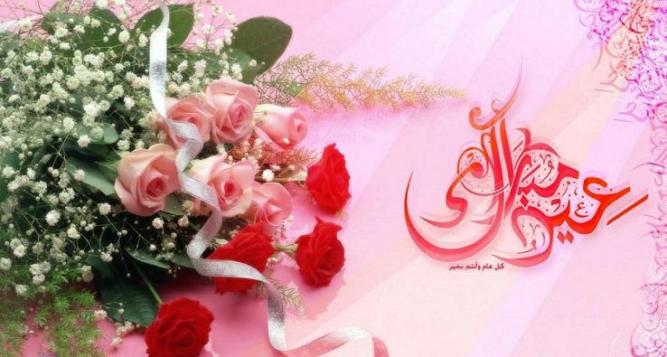 صور عيد الاضحى - العيد فرحة واجمل لامة 2045 9