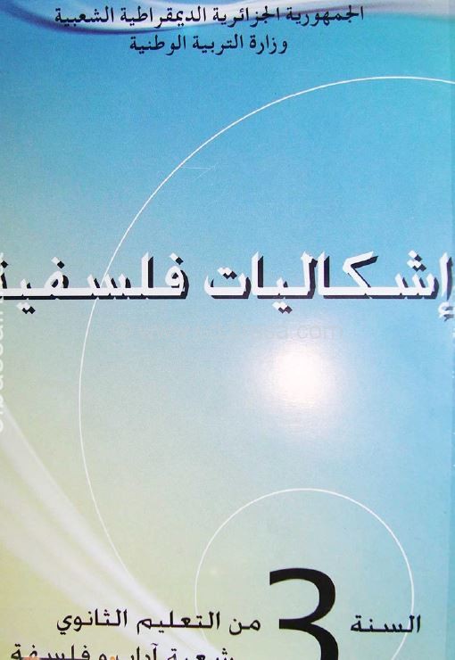 تحليل نصوص فلسفية من الكتاب المدرسي - معلومات عن دروس وتحاليل ثانية ثانوي 217