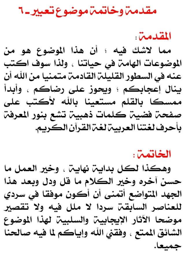 مقدمة تعبير وخاتمة للصف الثالث الاعدادى - اشكال مختلفة من بداية ونهاية مواضيع التعبير الصف الثاث الاعدادي 20238 5