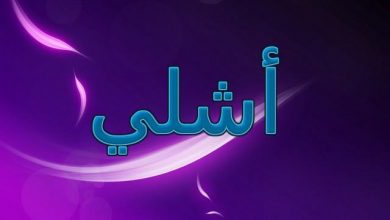 اسماء بنات اسرائيلية - اسماء غير محببه في الاسلام 4232 6