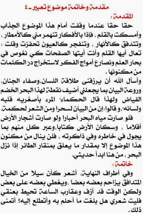 مقدمة تعبير وخاتمة للصف الثالث الاعدادى - اشكال مختلفة من بداية ونهاية مواضيع التعبير الصف الثاث الاعدادي 20238 7