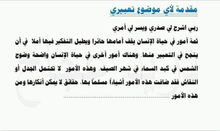 مقدمة تعبير وخاتمة للصف الثالث الاعدادى - اشكال مختلفة من بداية ونهاية مواضيع التعبير الصف الثاث الاعدادي 20238 3