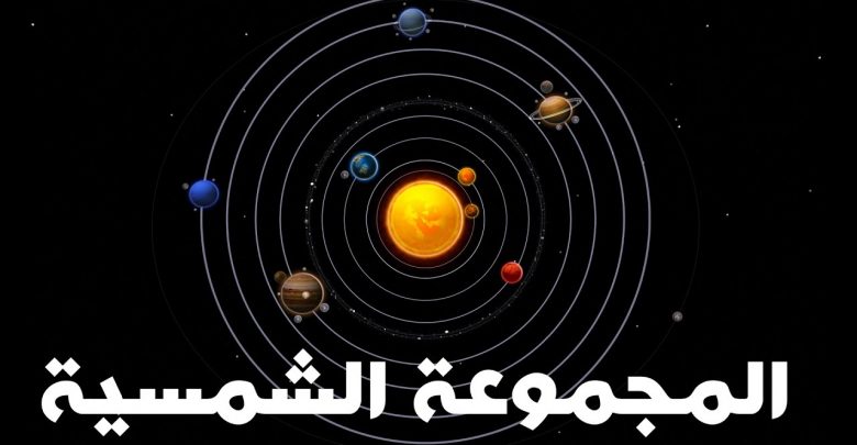 صور المجموعة الشمسية - الفضاء من الخارج 4235 9