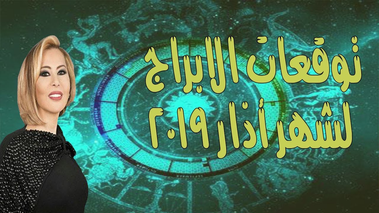 توقعات ماغي فرح 2020 - الاباج وما نتوقعه 20215 6