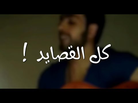 كل القصايد كلمات , اجمل اغاني من القلب