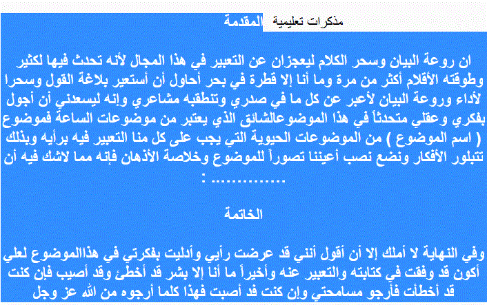 مقدمة تعبير وخاتمة للصف الثالث الاعدادى - اشكال مختلفة من بداية ونهاية مواضيع التعبير الصف الثاث الاعدادي 20238