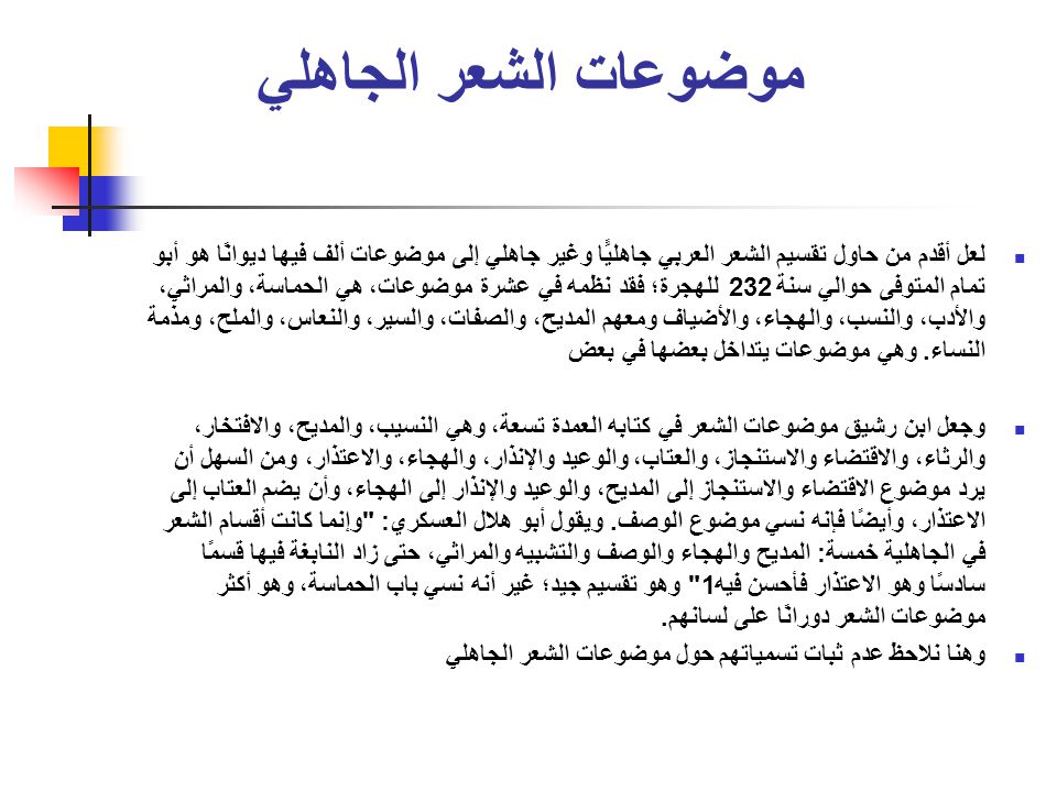 الفاظ الشعر الجاهلي تميل الى الخشونه - الاختلاف بين العصر الجاهلي وهذا العصر 19895 1