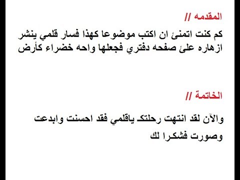 مقدمة تعبير وخاتمة للصف الثالث الاعدادى - اشكال مختلفة من بداية ونهاية مواضيع التعبير الصف الثاث الاعدادي 20238 4