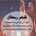 1497 8 ادعية رمضان 2020 - فرصتنا نطلب المغفرة من ربنا دلال سميح