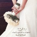 1580 8 صور فستان عروس مكتوب عليه - امنيات و كلمات راقية بمناسبة الزفاف فيروز خالد