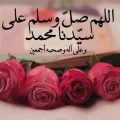 2346 10 صور الصلاة على النبي - ابدا يومك وصلي علي سيدنا محمد امنية راشد